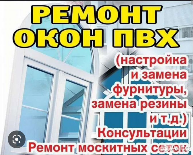 Ремонт пластиковых и алюминиевых окон