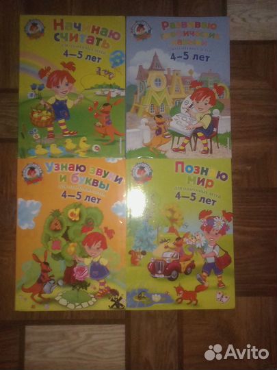 Развивающие книги 4-5 лет