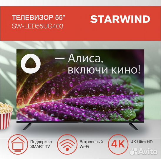 Телевизор SMART tv 4к с Алисой 55 (140см) новый