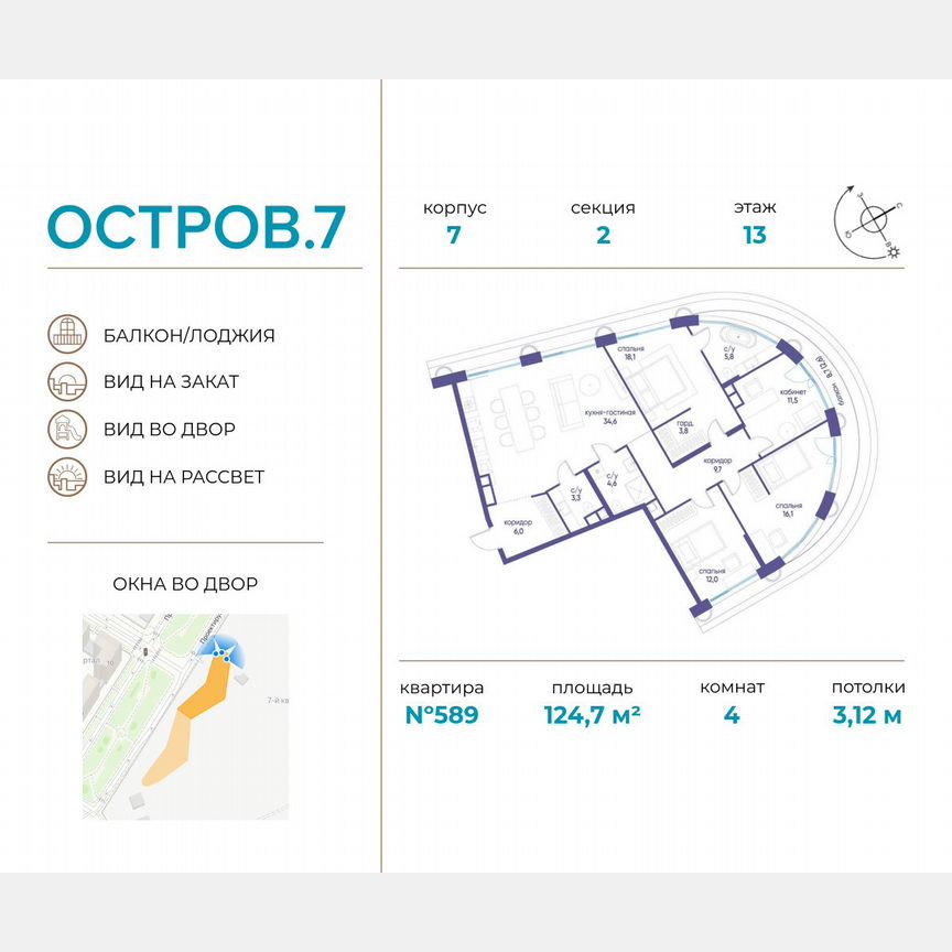 4-к. квартира, 124,7 м², 13/21 эт.