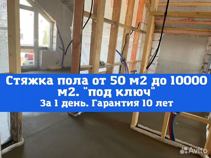 Стяжка пола