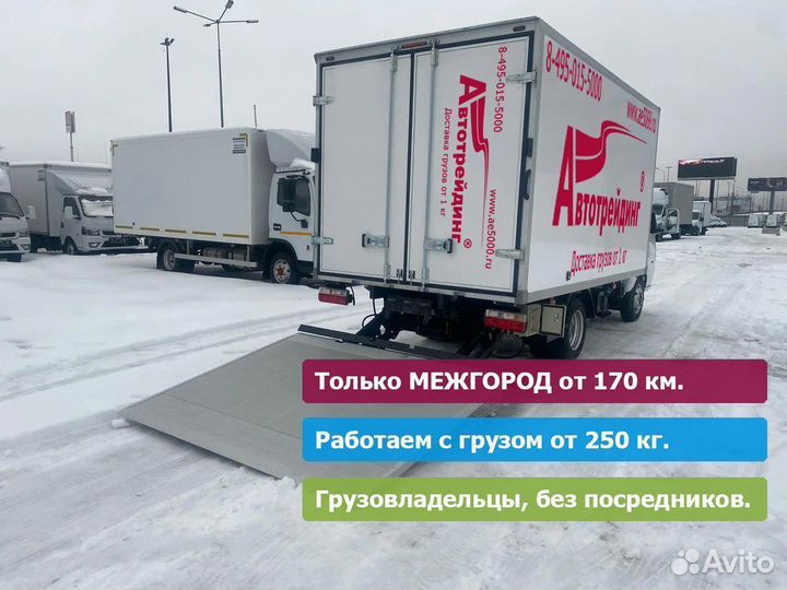 Переезд межгород от 175 кг и 245 км. Любые вещи