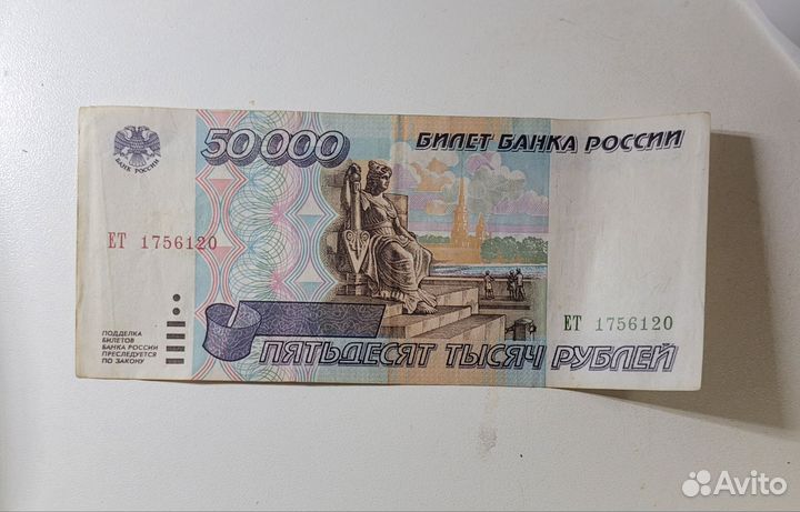 Купюра 50000