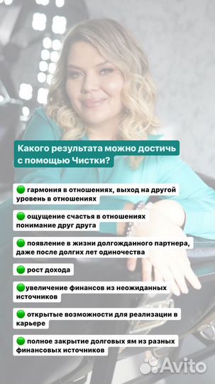 Расклад Таро, Чистка от негатива