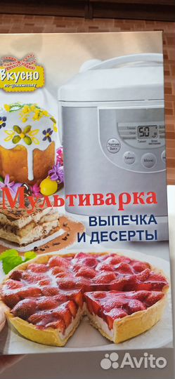 Выпечка в мультиварке