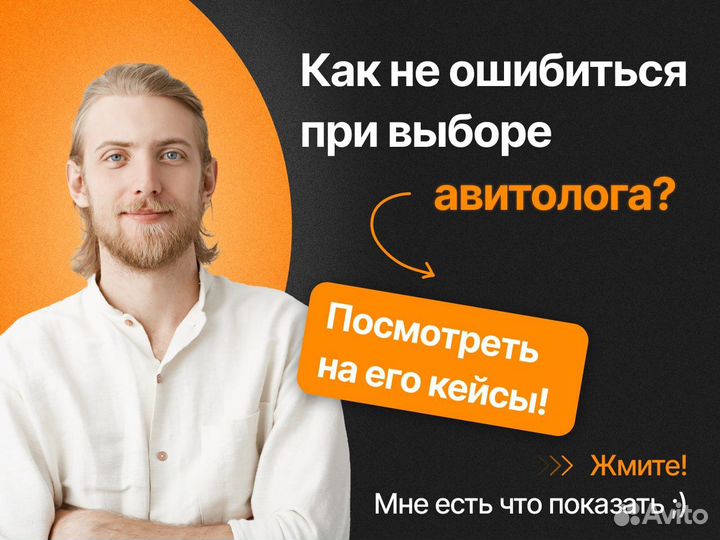 Услуги Авитолога с гарантией / Лиды в бизнес