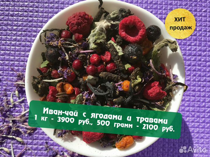 Иван-чай 1 кг: ягоды,апельсин,цветы,смородина и др