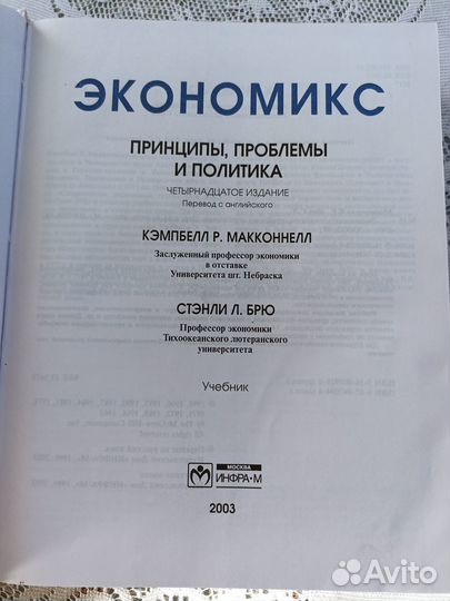 Экономика 14 издание