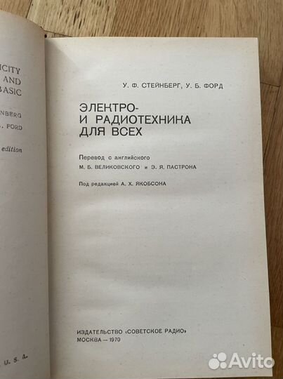 Стейнберг Форд. Электро и Радиотехника для всех