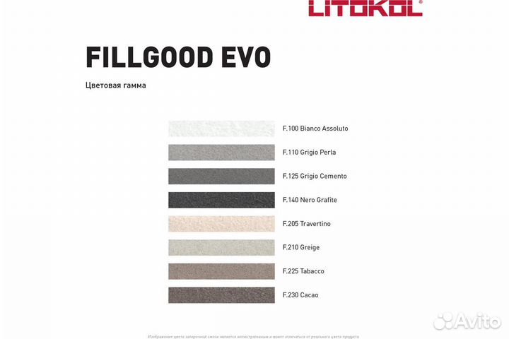 Затирка для плитки fillgood EVO