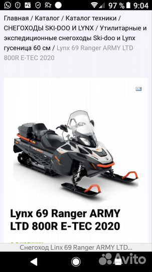 Снегоход BRP Lynx 69 Ranger army LTD 800R E-TEC