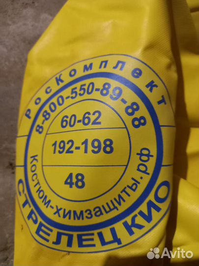 Герметичный химический костюм