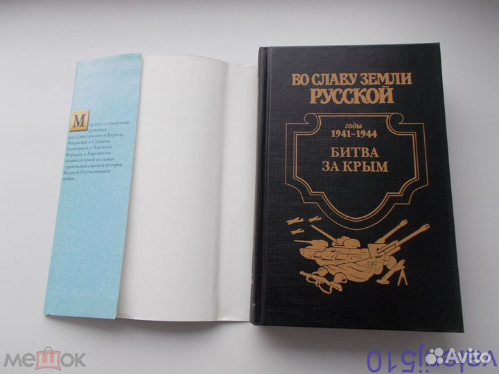 Битва за крым - 1941-44гг - А.широкорад - отл.сост