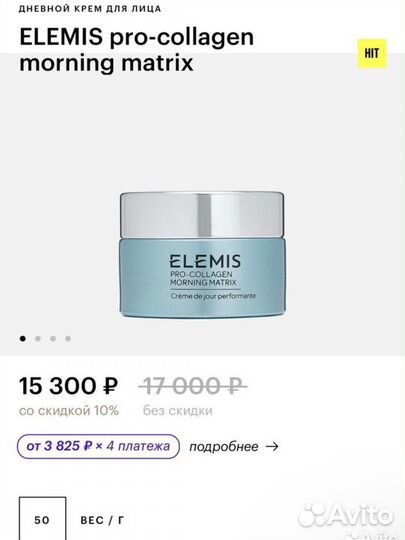 Elemis Дневной крем pro-collagen morning matrix