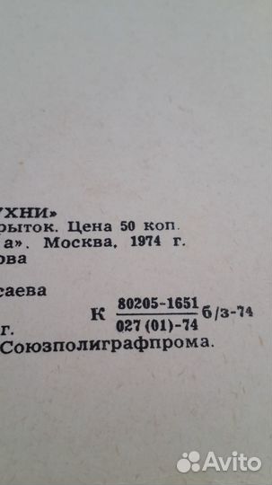 Блюда Молдавской кухни 1974год