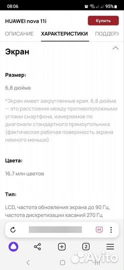 HUAWEI nova 11i, 8/128 ГБ