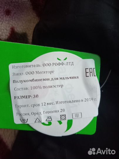 Полукомбинезон весенний