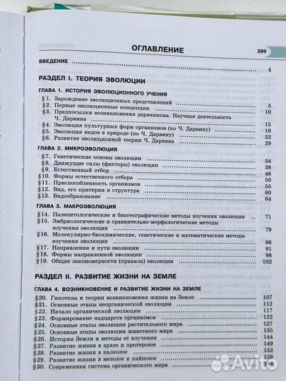 Учебник по биологии 11 класс