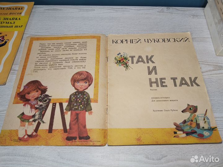 Так и не так, Корней Чуковский, 1984