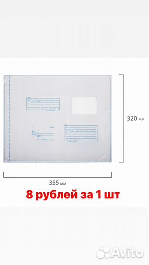 Почтовые пакеты 320х355