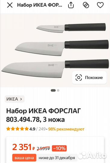 Набор ножей Икея Форслаг в упаковке