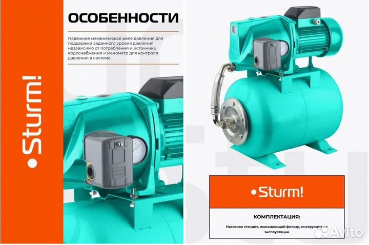 Насосная станция Sturm WP9714VS/ 1400Вт/3000 л/ч