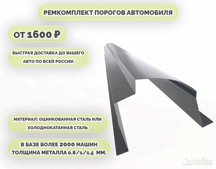 Пороги кузовные на любое авто