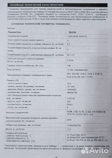 Телевизор skyworth