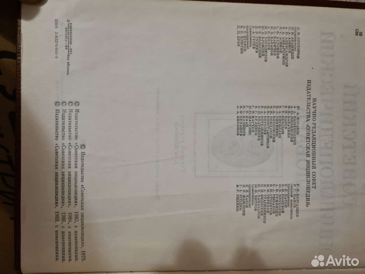 Советский энциклопедический словарь 1989