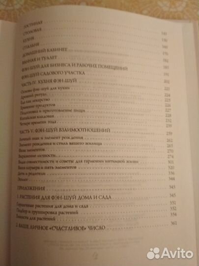 К. Савельев: Полная энциклопедия Фэн-шуй