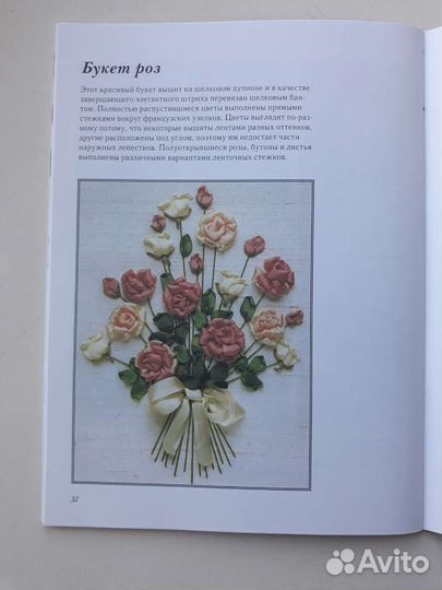 Пособие для вышивания лентами