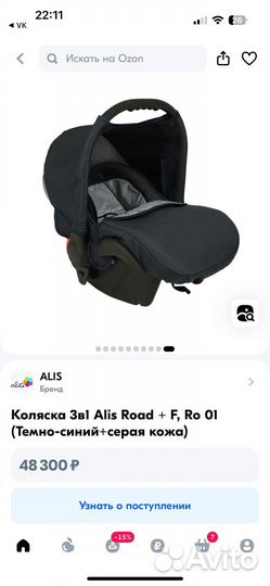 Коляска 3 в 1