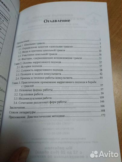 Жекулина Т.М. Травля в школе