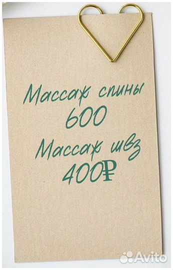 Массаж на дому