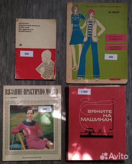 Книги и журналы по вязанию, шитью, вышивке