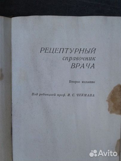 Рецептурный справочник врача