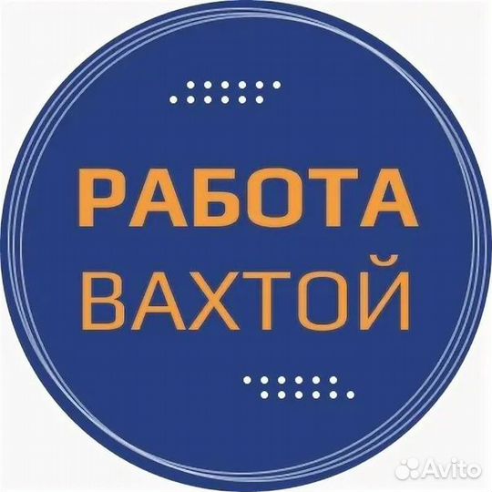 Электромонтёра вахта