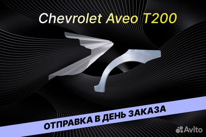 Пороги Chevrolet Lanos Е34 ремонтные кузовные