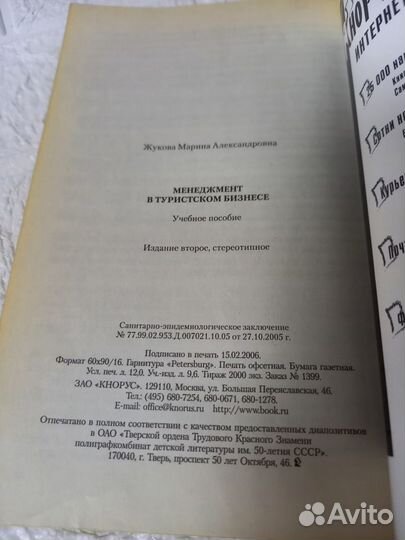 Жукова М. А. Менеджмент в туристском бизнесе. 2006