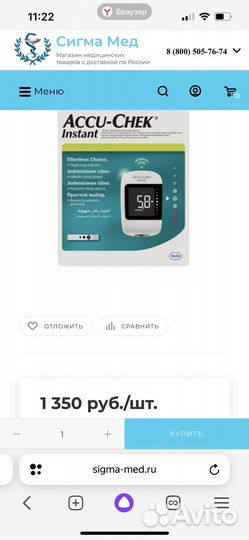Глюкометр акку чек инстант. Accu-chek instant