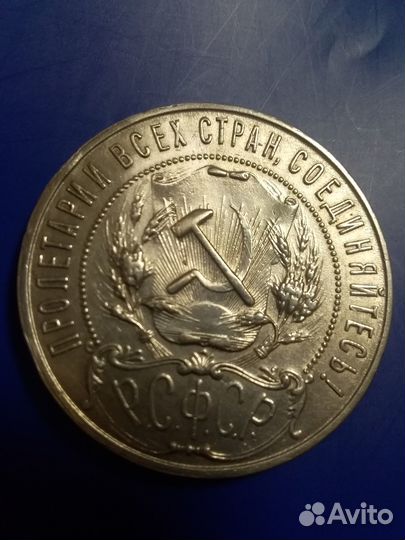 1 рубль 1921