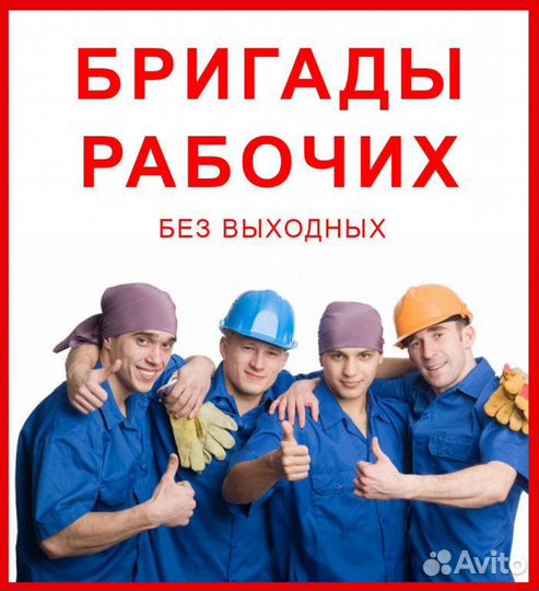 Разнорабочий