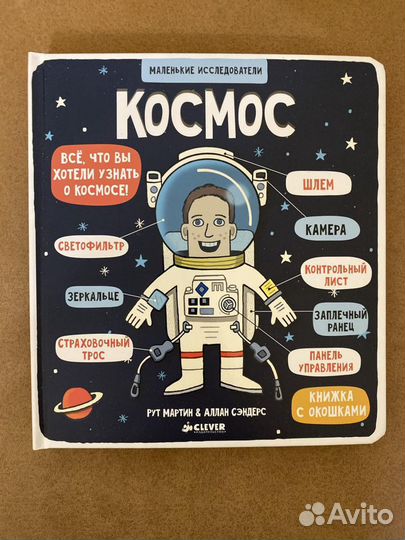 Книжки с окошками Clever «Космос»