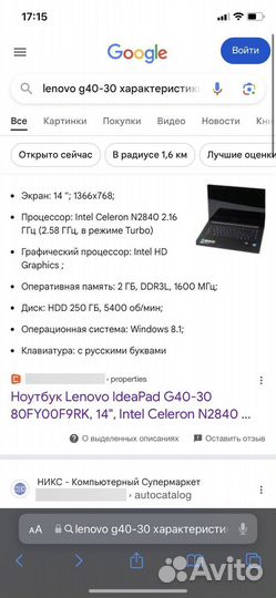 Ноутбук Lenovo