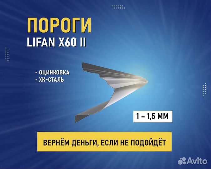 Пороги Lifan X60 (Лифан Х60) Оплата при получении