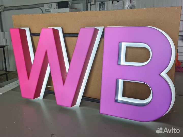 Вывеска WB световые буквы