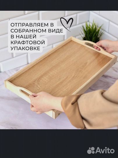 Столик поднос для завтрака