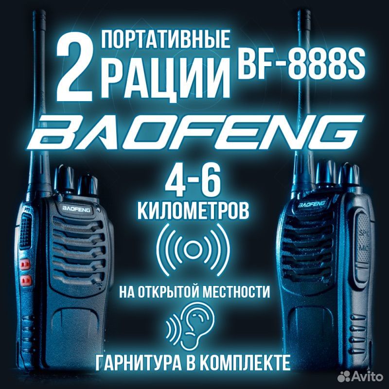 Комплект раций Baofeng