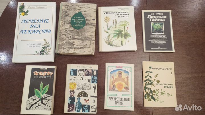 Книги о лечении лекарственными растениями