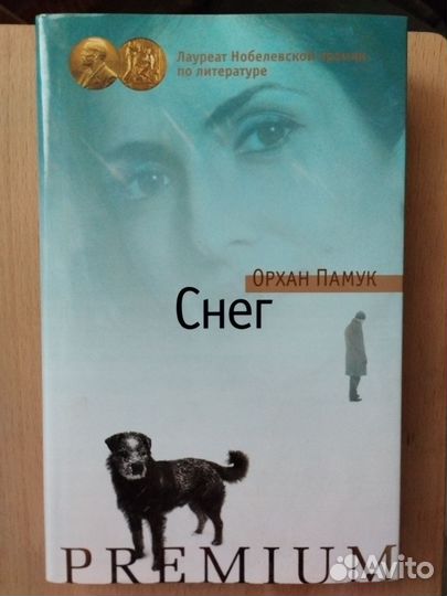 Книги Орхана Памука